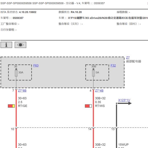 2016年宝马X5分动箱电路图