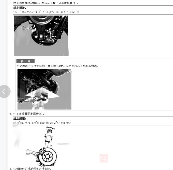 2015年本田索纳塔后轮轴承固定扭矩