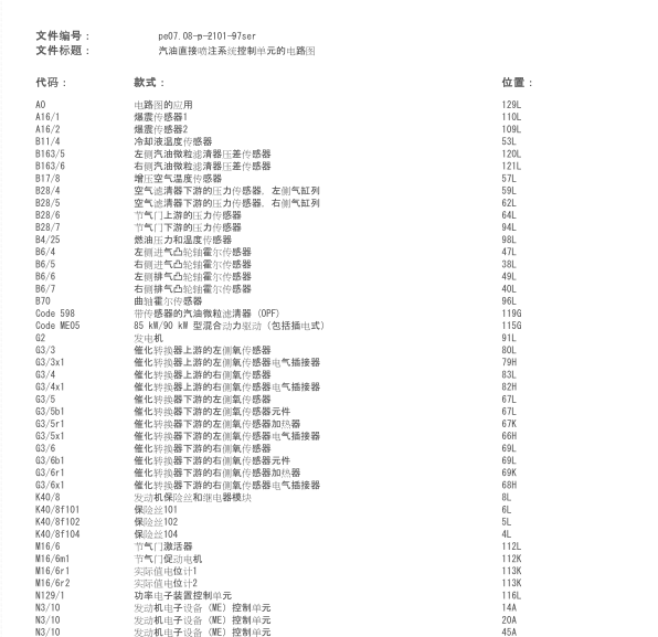 2014年奔驰S400L发动机电路图