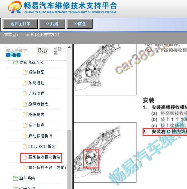 2021年比亚迪宋高频接收模块位置