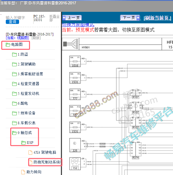 2016年雷诺科雷傲ABS电路图