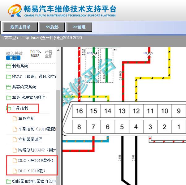 2019-2020年五十铃瑞迈 OBD针脚图和电路图