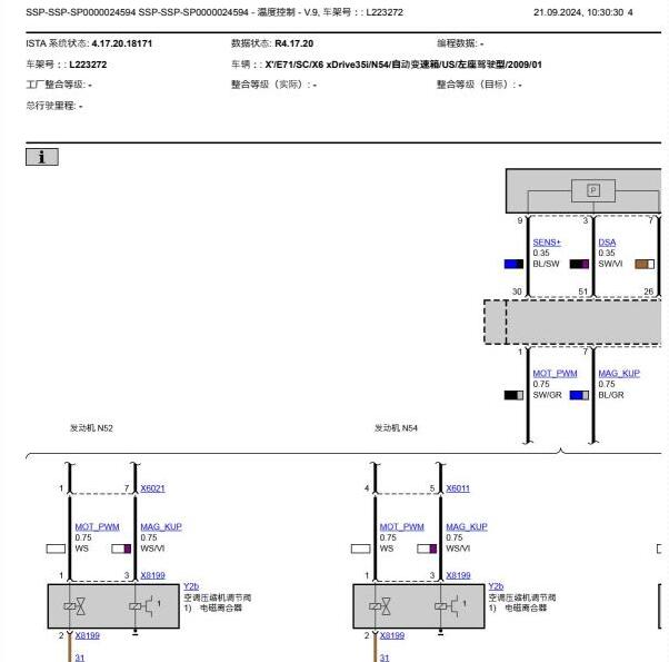 2009年宝马X6空调电路图