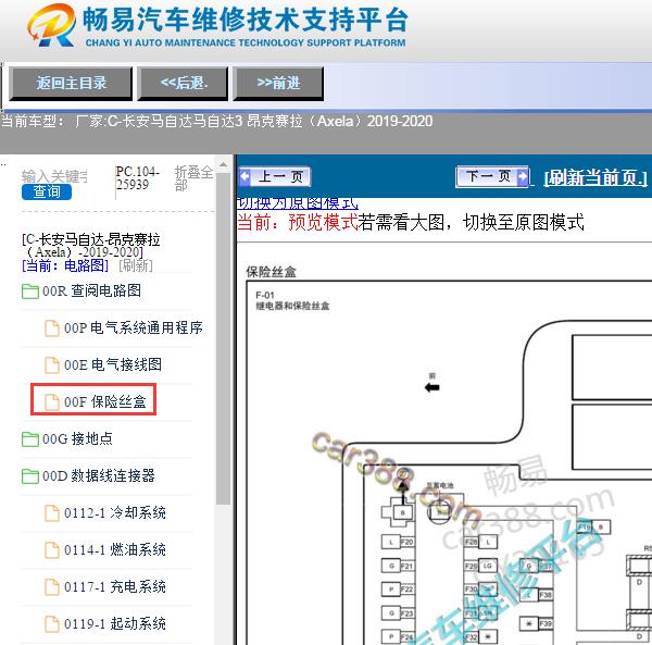 2020年马自达3保险丝位置与说明