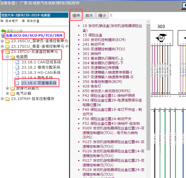 2019年观致汽车观致3 变速箱电路图