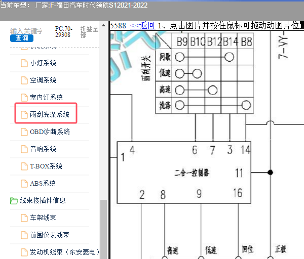 2022年福田时代领航S1 雨刮电路图