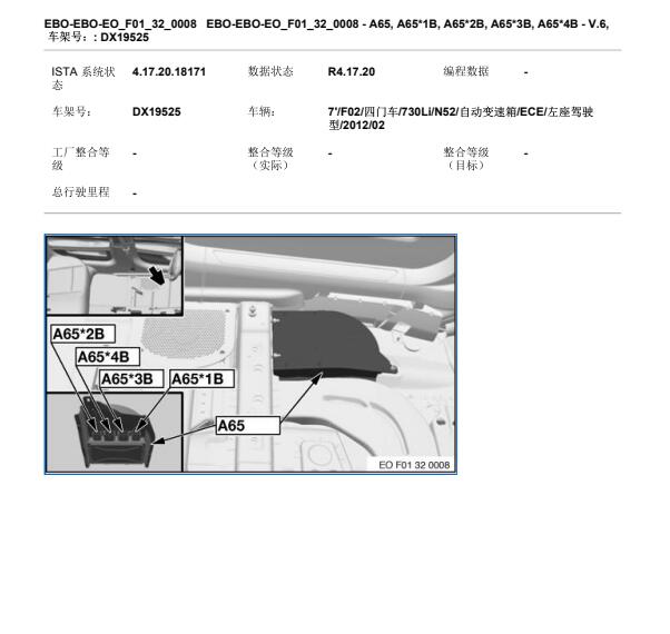 2012年宝马730Li方向机模块位置