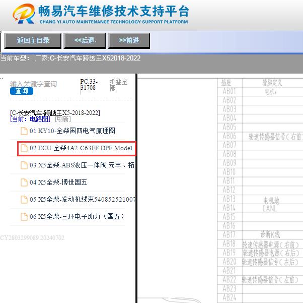 2018-2022年长安跨越王X5发动机针脚定义