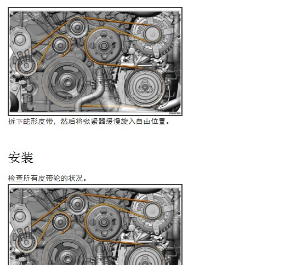 2017年克莱斯勒大捷龙发动机皮带维修手册