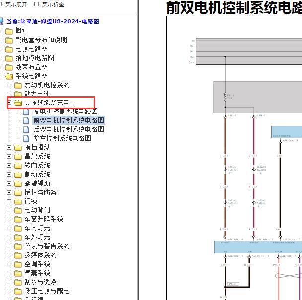 2024年仰望U8高压电路图