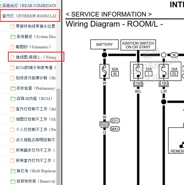 2006-2009年英菲尼迪FX35室内灯电路图.