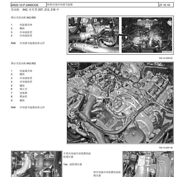 2015年奔驰E250节温器位置与维修手册
