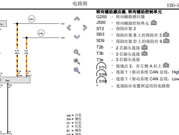 2016年奥迪A1转向助力电路图