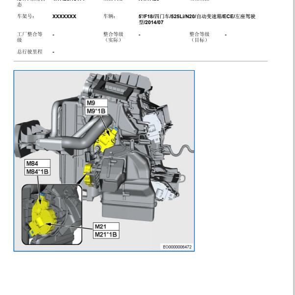2014年宝马525Li风门马达位置图