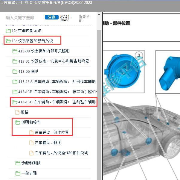 2023年长安福特-追光者 前杠雷达位置