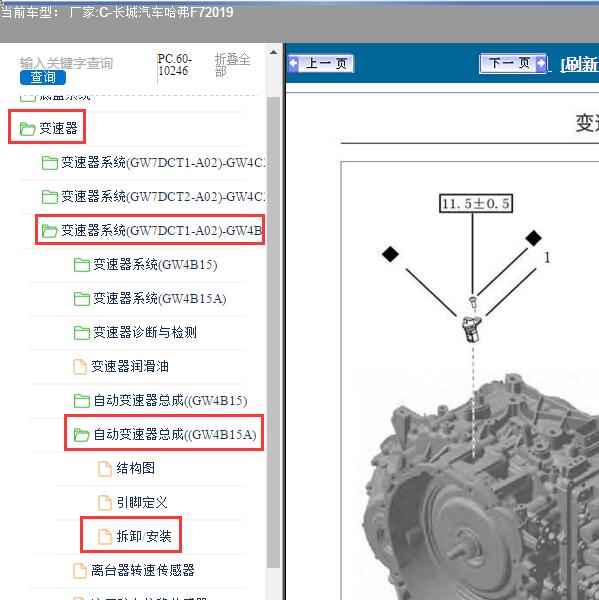 2019年长城汽车-哈弗F7 变速箱拆装资料
