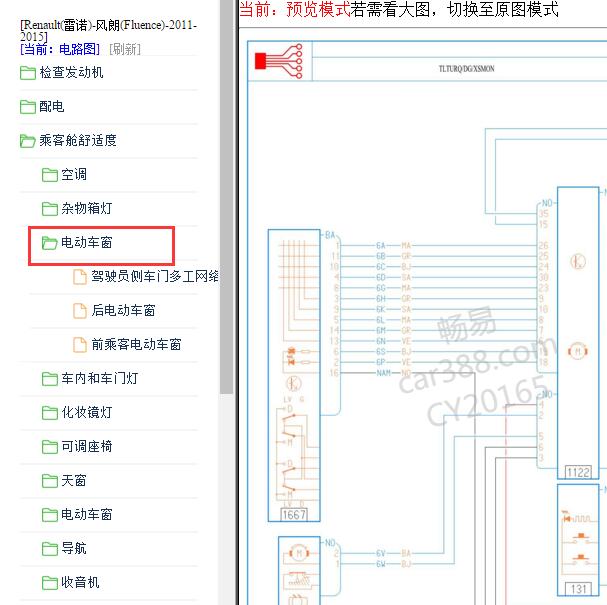 2011-2015年雷诺风朗车窗电路图