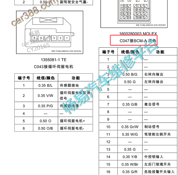 2020年福田拓陆者车身电脑针脚资料