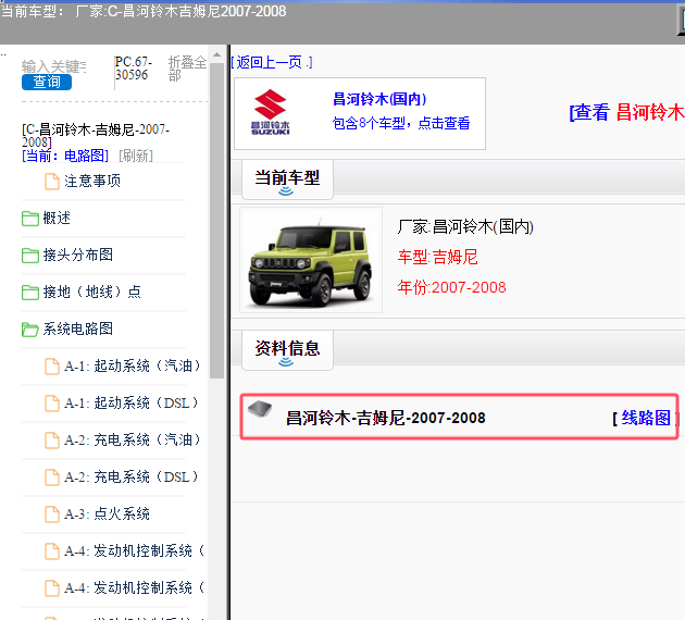 2008年铃木吉姆尼电路图