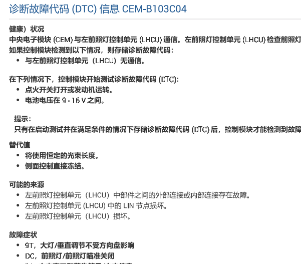 2015年沃尔沃XC60 B103C04  B103D14  故障码维修手册