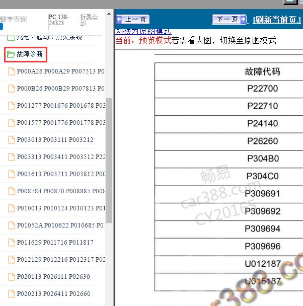 2020年北京BJ40 4G20TI3发动机故障码资料