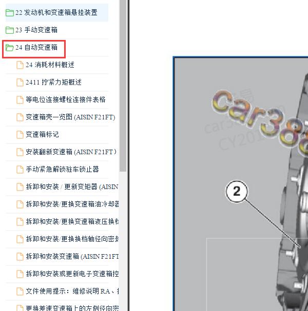 2017-2019年宝马118i自动变速箱维修手册