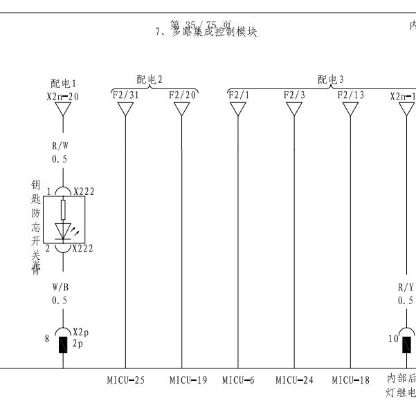 2009年比亚迪F6中控锁电路图