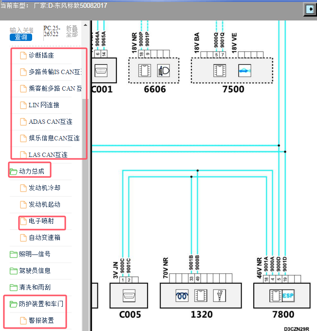 2017年标致5008发动机防盗通讯系统电路图
