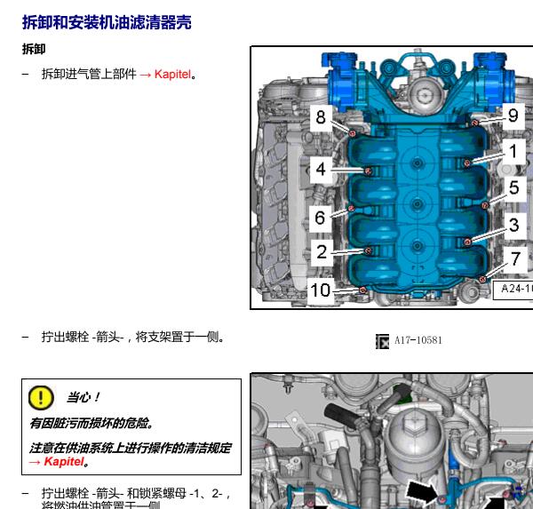 2014年奥迪RS5发动机机油滤芯底座维修手册