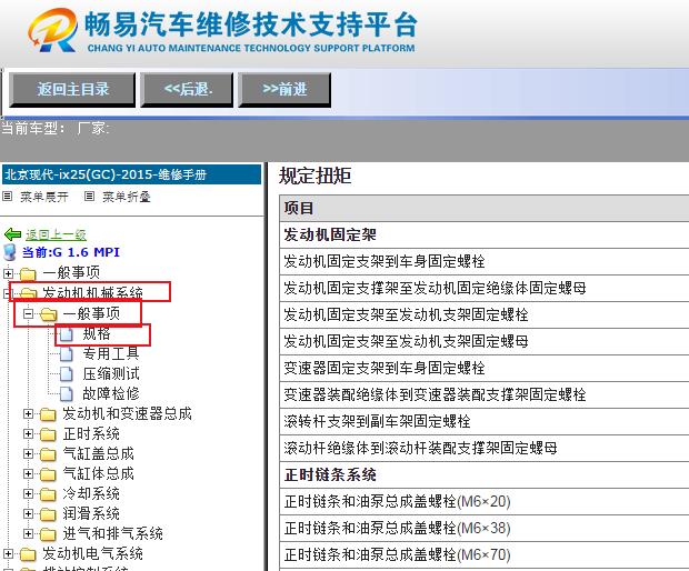 2015年现代ix25发动机扭矩资料