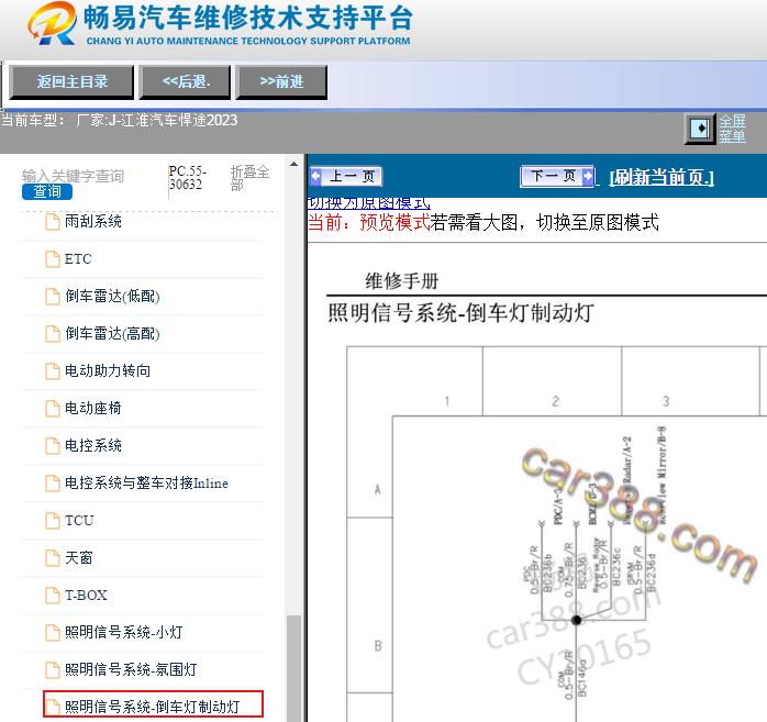 2023年江淮悍途倒车灯电路图资料