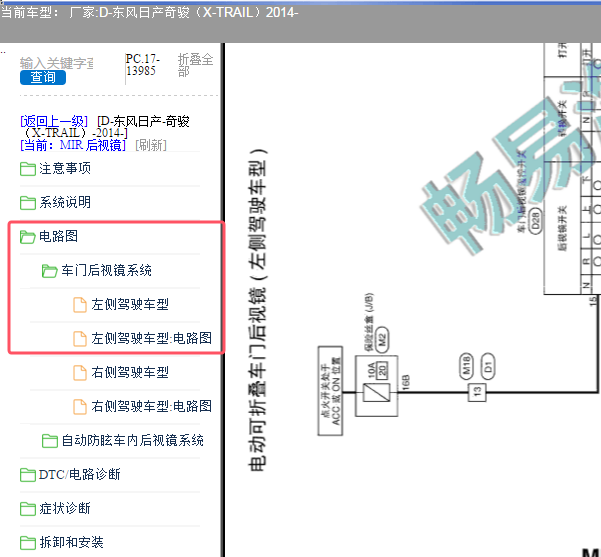 2014年日产奇骏折叠后视镜电路图