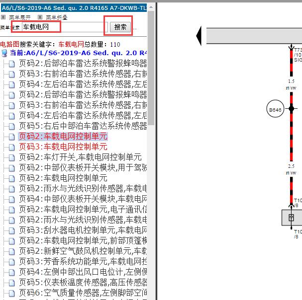 2019年奥迪A6L车身电脑电路图.