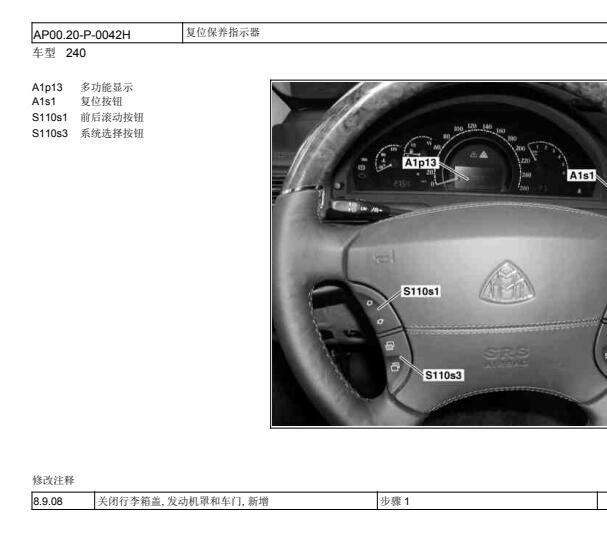 2007年奔驰迈巴赫保养复位资料
