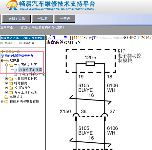 2017年凯迪拉克ATS-L 底盘CAN电路图