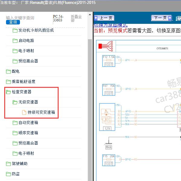 2011-2015年Renault(雷诺)-风朗(Fluence) 变速箱电路图