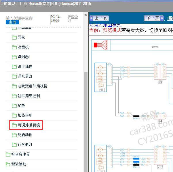 2011-2015年Renault(雷诺)-风朗(Fluence) 后视镜电路图