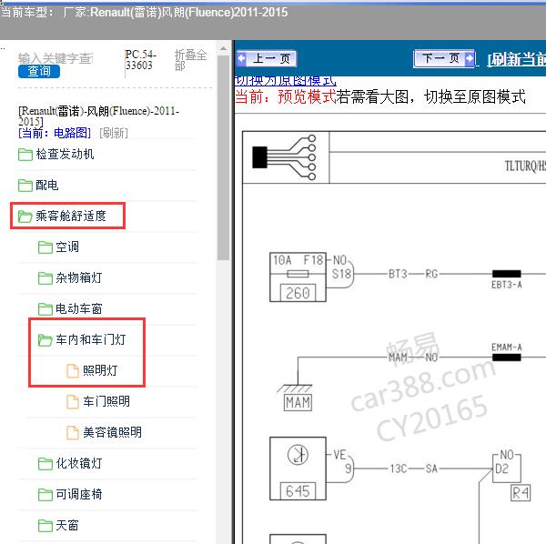 2011-2015年Renault(雷诺)-风朗(Fluence) 小灯电路图
