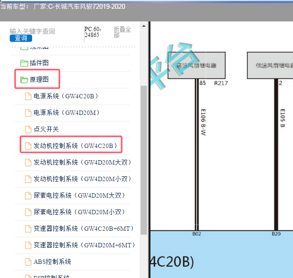 2019年长城汽车风骏7电子风扇电路图