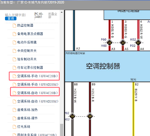 2019年长城汽车风骏7空调电路图