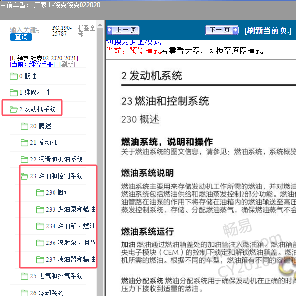 2020年领克02燃油系统维修手册