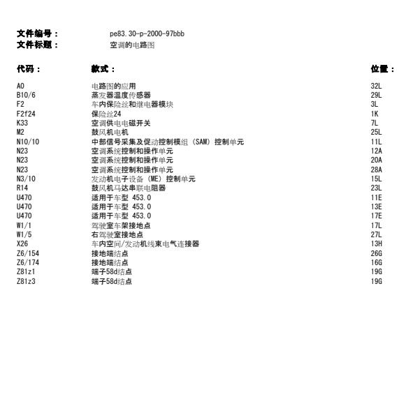 2015年奔驰斯玛特空调电路图
