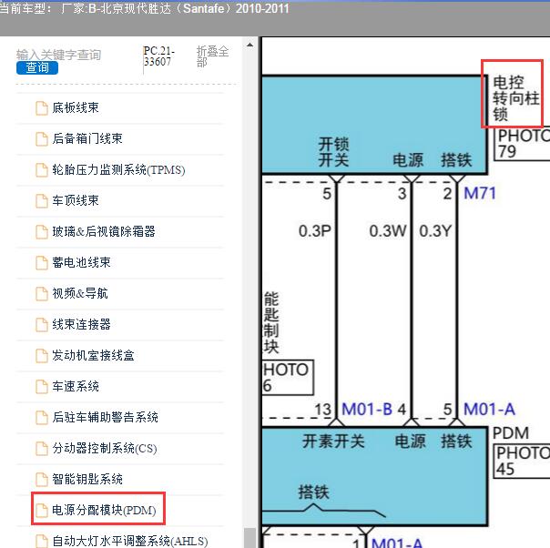 2010-2011年北京现代-胜达 转向柱锁电路图