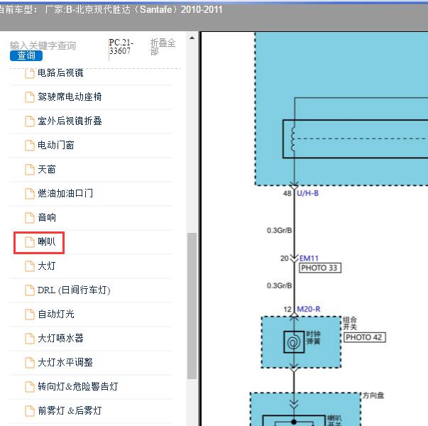 2010-2011年北京现代-胜达 喇叭电路图
