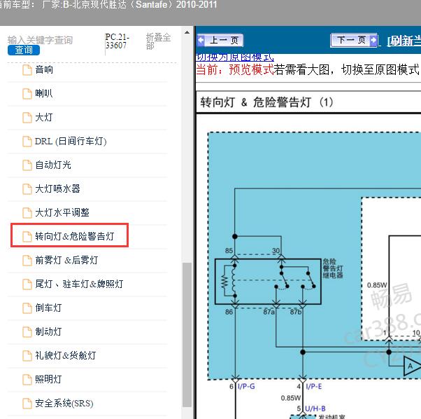 2010-2011年北京现代-胜达 转向灯和双闪电路图