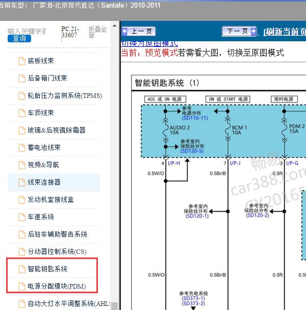 2010-2011年北京现代-胜达 智能钥匙和PDM电路图