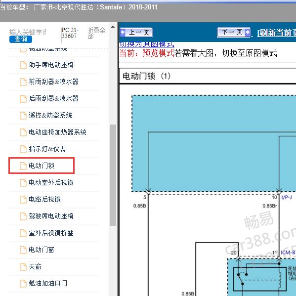 2010-2011年北京现代-胜达 门锁电路图