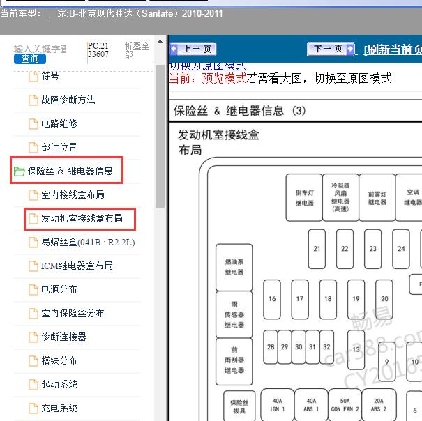 2010-2011年北京现代-胜达 保险说明