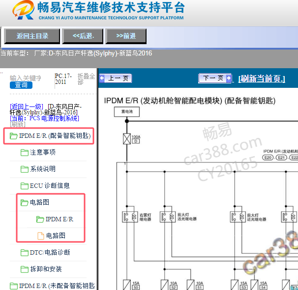 2016年日产轩逸智能盒电路图