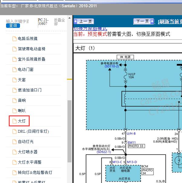 2010-2011年北京现代-胜达 大灯电路图
